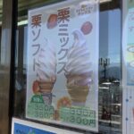すずらん牛乳ソフトクリーム”栗味”登場！！！