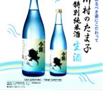 中川村のたま子　特別純米酒　生酒入荷です。