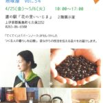 フェアトレード＆エコロジー展開催のお知らせ。
