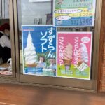 すずらんソフト　さくらんぼ味になりました。