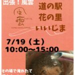 風雲さんコーヒー試飲販売会のお知らせ。