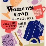 ウーマンズクラフト展のお知らせ