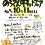 10/11イベントのお知らせ