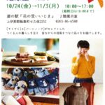 フェアトレード&エコロジー展のお知らせ