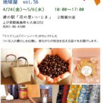 フェアトレード＆エコロジー展のお知らせ