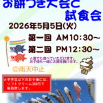 5月5日こどもの日　お餅つき大会のお知らせ