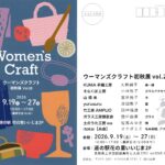 ウーマンズクラフト展のお知らせ
