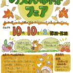 のうさん味ネットフェアのお知らせ。