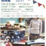 フェアトレード＆エコロジー展のお知らせ